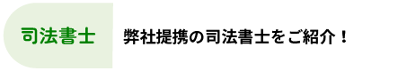 設計士：専属コンシェルジュが仕様決め・色決めのお手伝い！